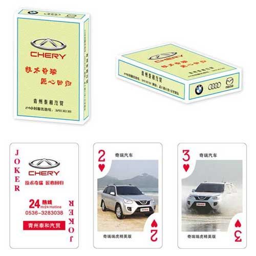 奇瑞汽車(chē)撲克